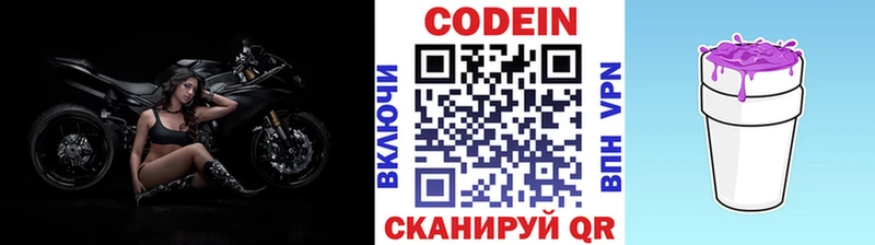 Кодеин Purple Drank  Рубцовск 
